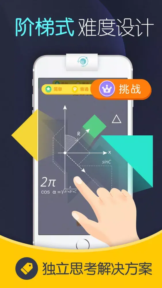 AR几何学院 Screenshots