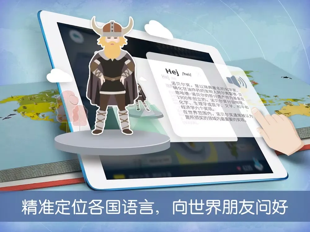 AR语言地图 iPad  Screenshots