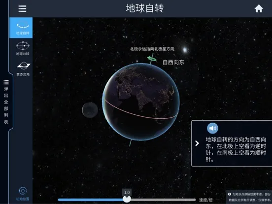 ภาพหน้าจอของ AR学生地球仪 iPad 