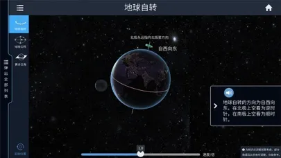ภาพหน้าจอของ AR学生地球仪