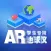 AR初中地理