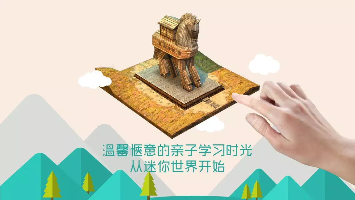 Скриншоты 迷你世界 － 给孩子们的国家地理
