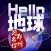 HELLO地球（郑州图书馆）