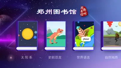 HELLO地球（郑州图书馆） Ekran Görüntüleri