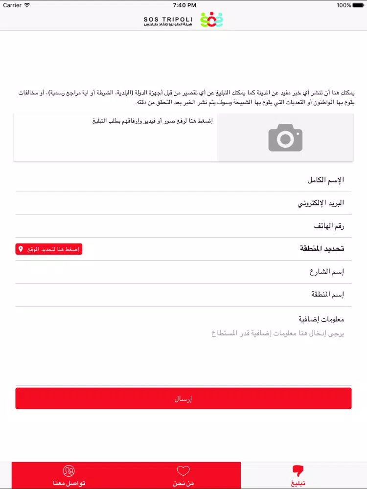 Скриншоты SOS Tripoli iPad 