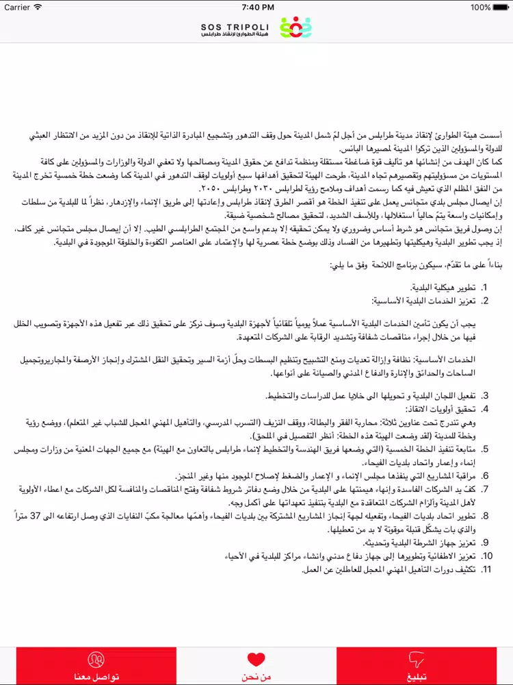Скриншоты SOS Tripoli iPad 