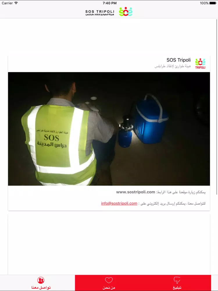 Скриншоты SOS Tripoli iPad 