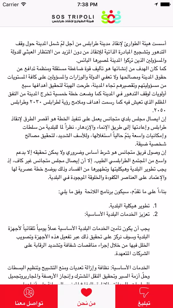 Скриншоты SOS Tripoli