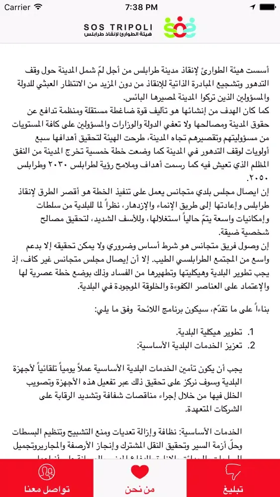 SOS Tripoli سکرین شاٹس