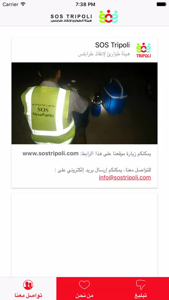 Скриншоты SOS Tripoli