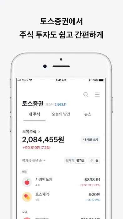 Ảnh chụp màn hình của 토스