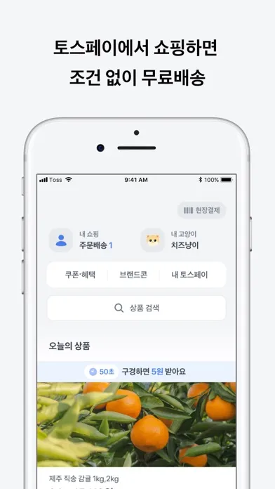 Ảnh chụp màn hình của 토스