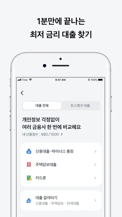 Ảnh chụp màn hình của 토스