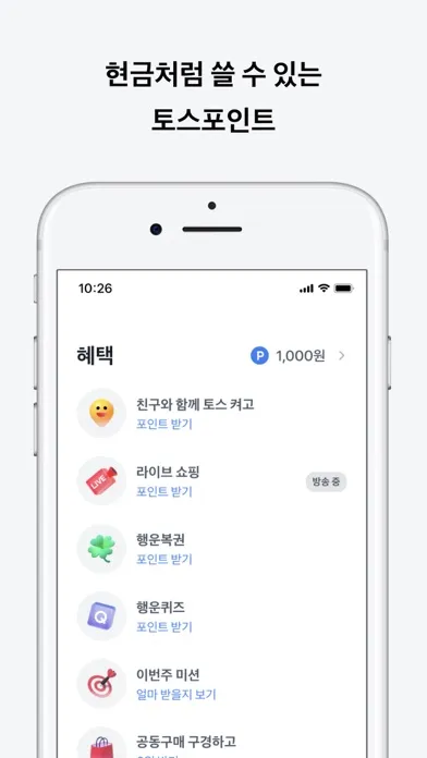 Ảnh chụp màn hình của 토스