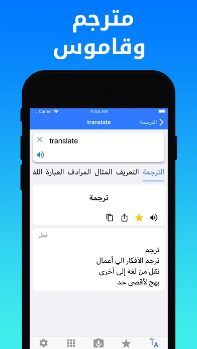 Captures d'écran de Dict Plus: ترجمة عربي - مترجم