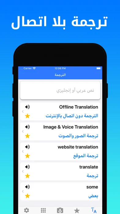 Captures d'écran de Dict Plus: ترجمة عربي - مترجم