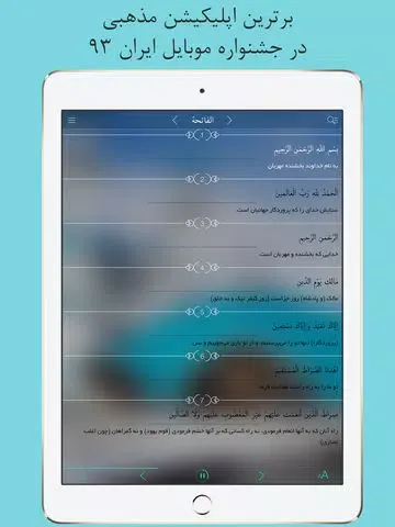 Capturas de pantalla de Quran Pro - قرآن فارسي كامل صوتي ترجمه Farsi Persian Audio Translation - با ۴۰ قاري و ۱۱ ترجمه iPad 