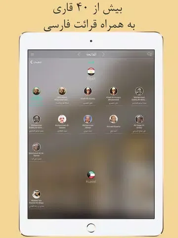 Capturas de pantalla de Quran Pro - قرآن فارسي كامل صوتي ترجمه Farsi Persian Audio Translation - با ۴۰ قاري و ۱۱ ترجمه iPad 