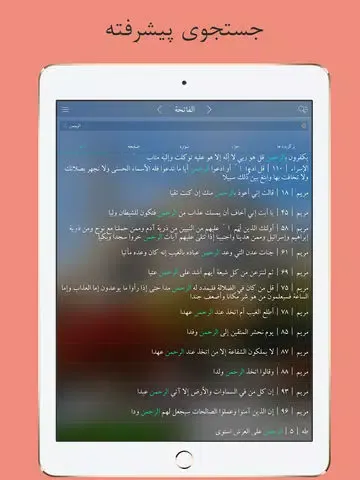 Capturas de pantalla de Quran Pro - قرآن فارسي كامل صوتي ترجمه Farsi Persian Audio Translation - با ۴۰ قاري و ۱۱ ترجمه iPad 