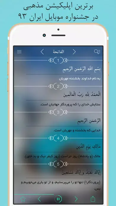 Capturas de pantalla de Quran Pro - قرآن فارسي كامل صوتي ترجمه Farsi Persian Audio Translation - با ۴۰ قاري و ۱۱ ترجمه