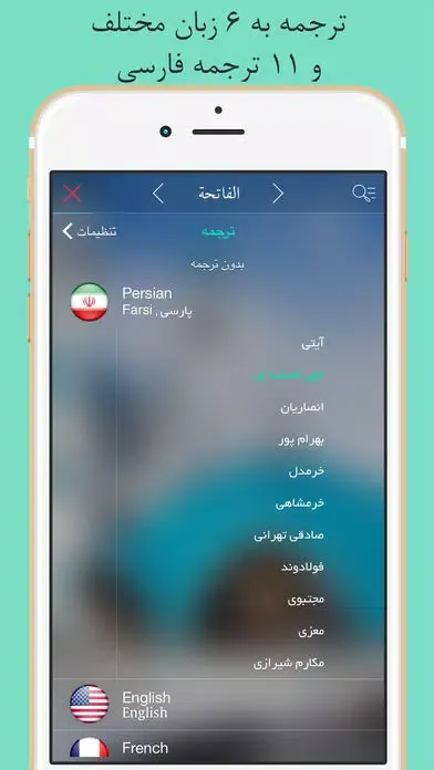 Capturas de pantalla de Quran Pro - قرآن فارسي كامل صوتي ترجمه Farsi Persian Audio Translation - با ۴۰ قاري و ۱۱ ترجمه