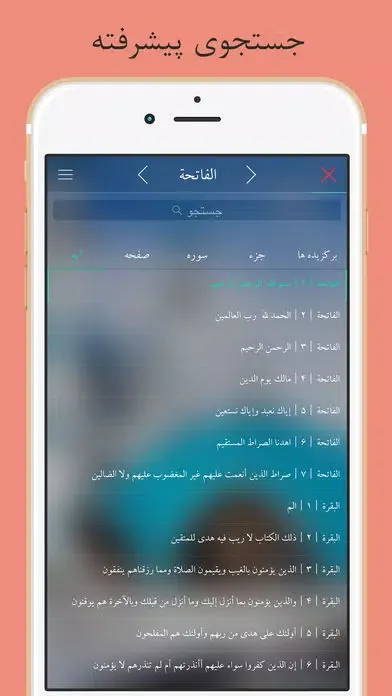 Capturas de pantalla de Quran Pro - قرآن فارسي كامل صوتي ترجمه Farsi Persian Audio Translation - با ۴۰ قاري و ۱۱ ترجمه