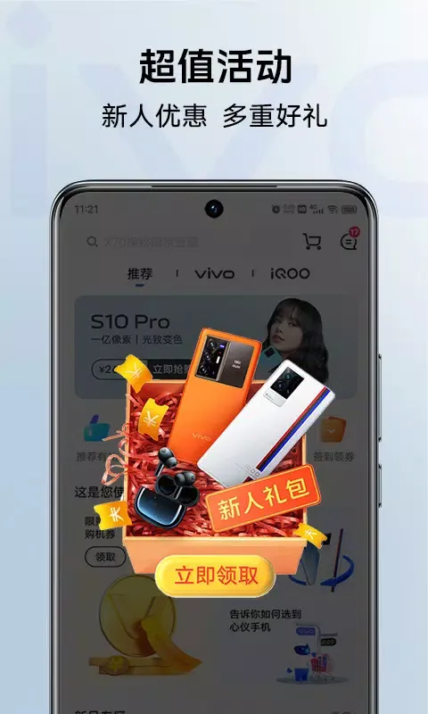Captures d'écran de vivo商城