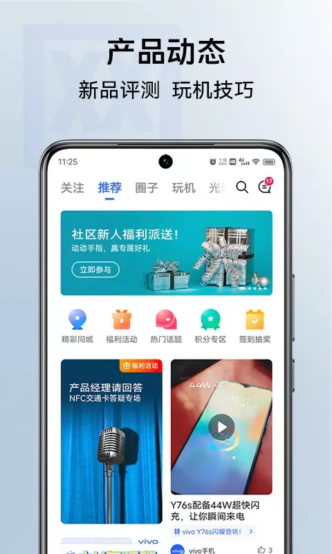 Captures d'écran de vivo商城