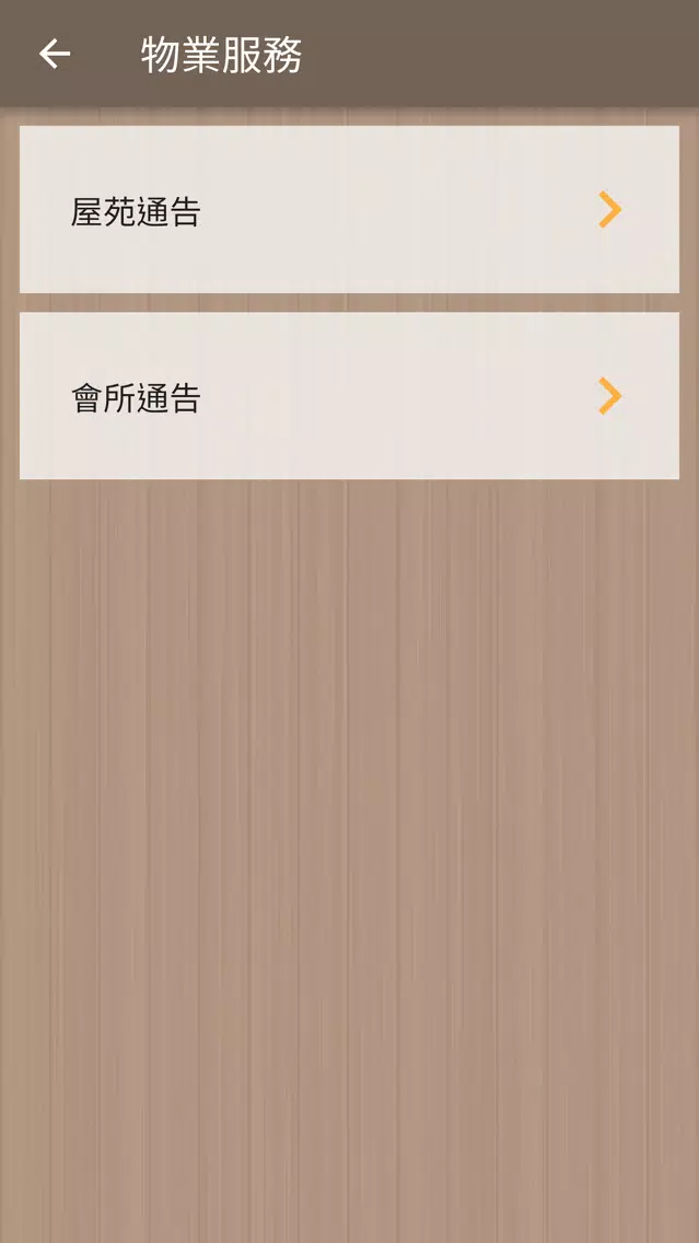 Captures d'écran de 威訊智好住