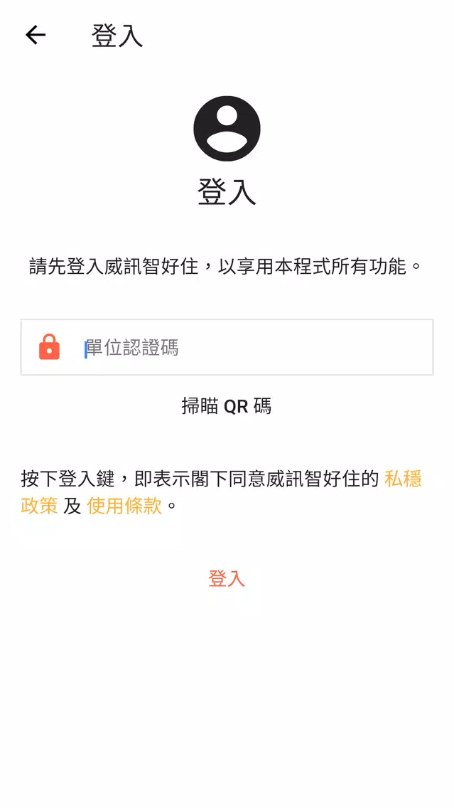 Captures d'écran de 威訊智好住