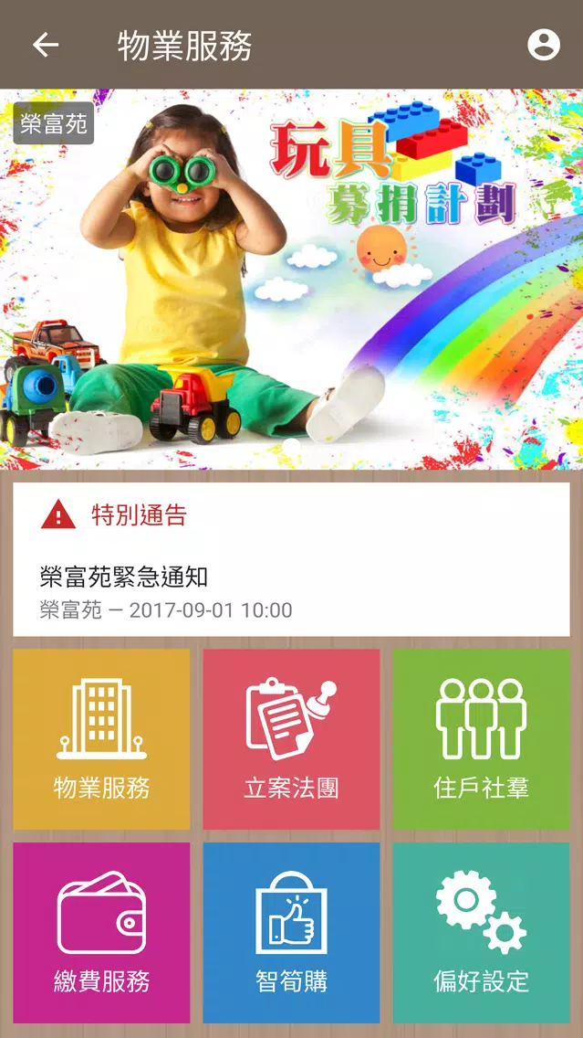 Captures d'écran de 威訊智好住