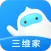 三维家设计师
