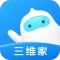 三维家设计师