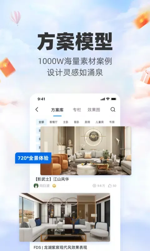 三维家设计师 Ekran Görüntüleri