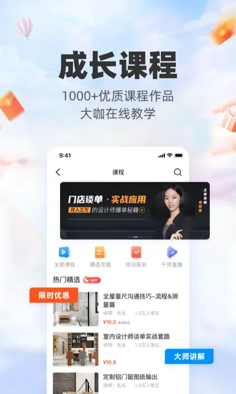 三维家设计师 Ekran Görüntüleri