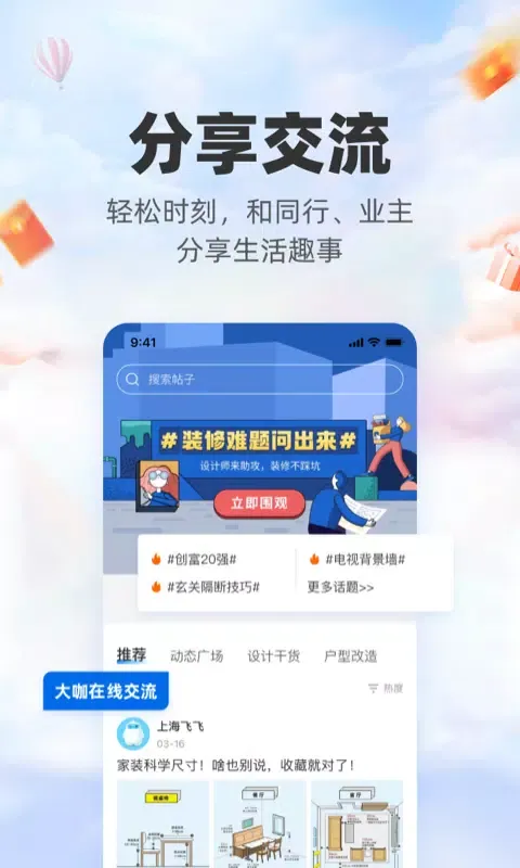 三维家设计师 Ekran Görüntüleri
