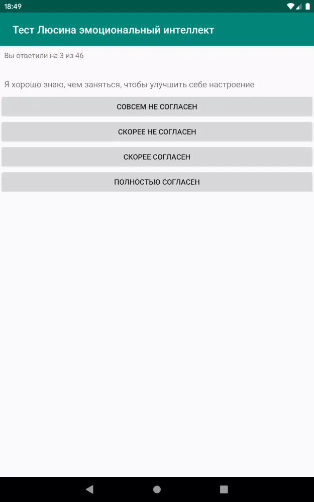 Тест Люсина эмоциональный инте Screenshots