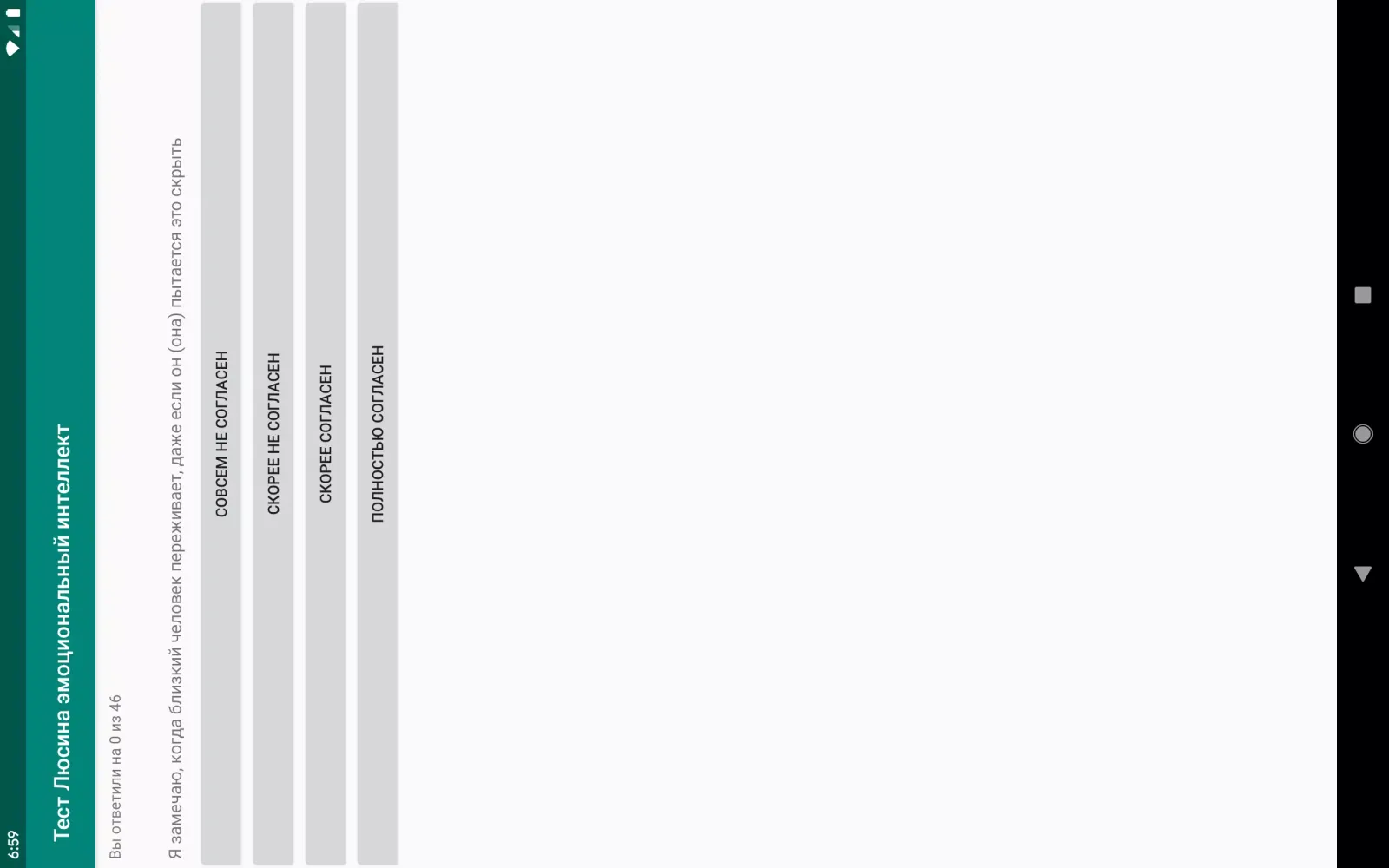 Тест Люсина эмоциональный инте Screenshots