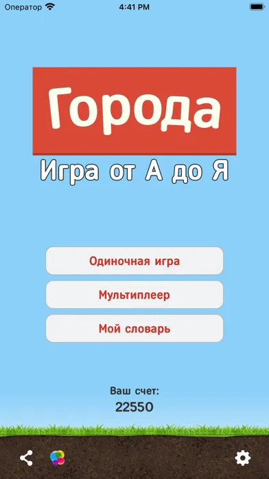 Capturas de tela do Города - Игра от А до Я