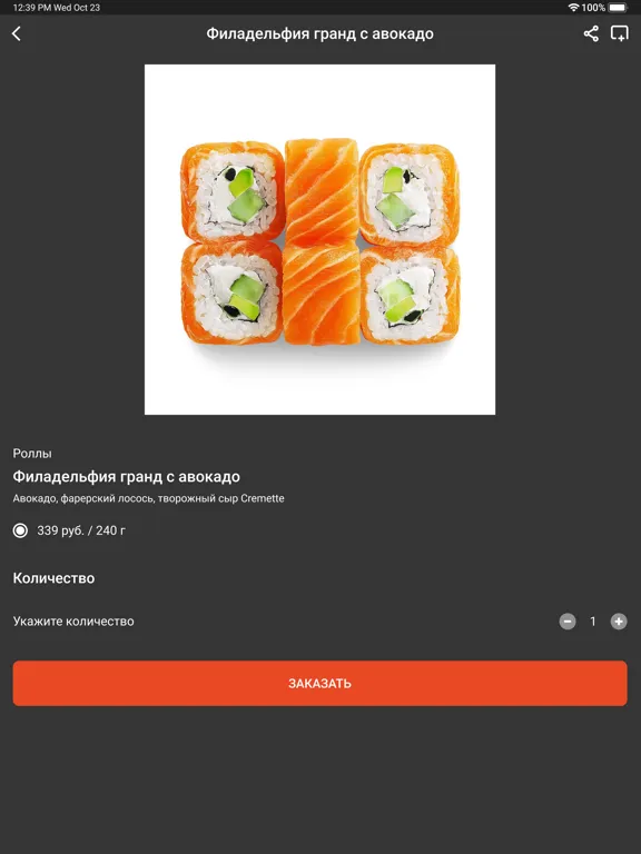 Screenshot di Вкус и Лосось iPad 