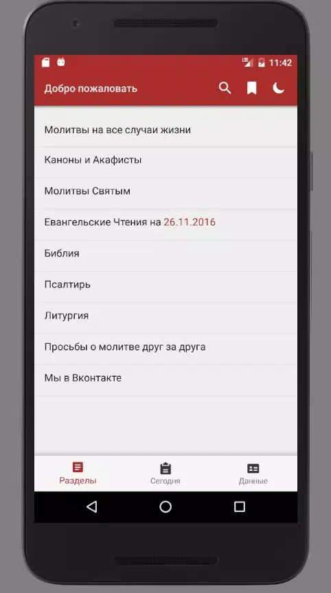Tangkapan layar Ваш Молитвослов