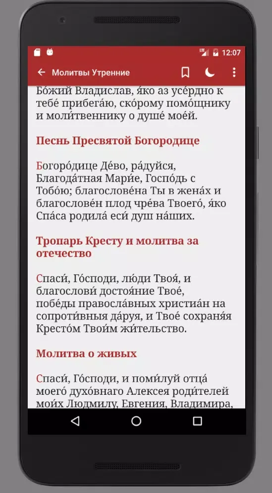 Tangkapan layar Ваш Молитвослов