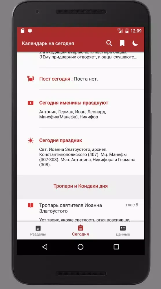 Tangkapan layar Ваш Молитвослов