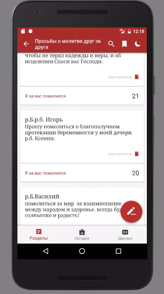 Tangkapan layar Ваш Молитвослов