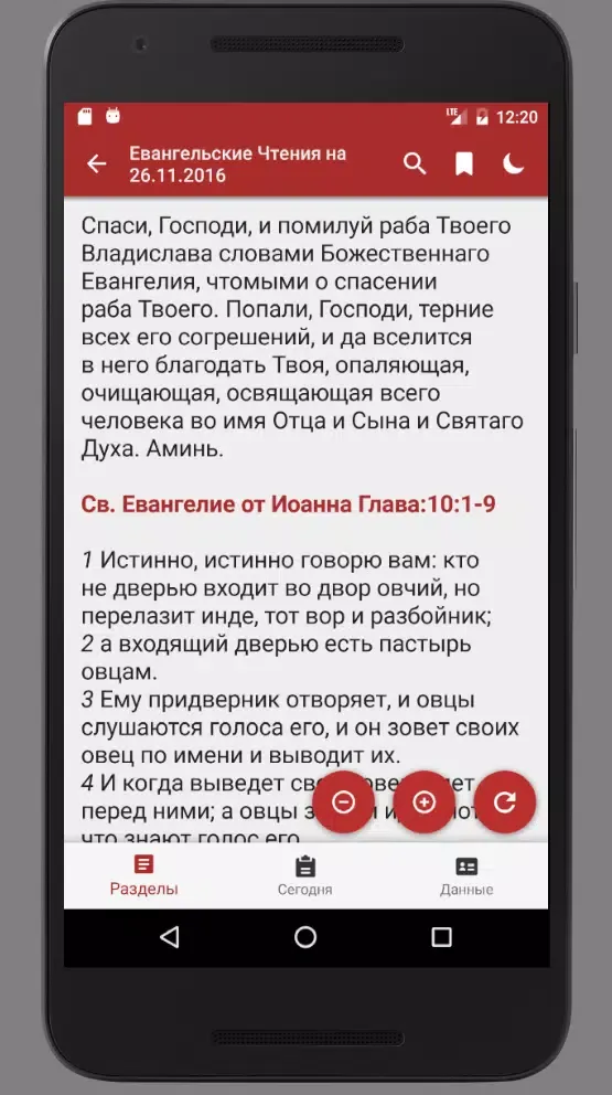 Tangkapan layar Ваш Молитвослов