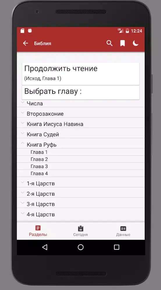 Tangkapan layar Ваш Молитвослов