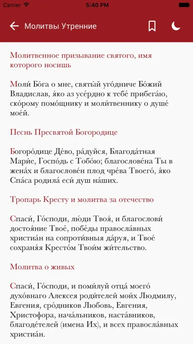 Captures d'écran de Ваш Молитвослов