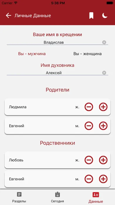 Captures d'écran de Ваш Молитвослов