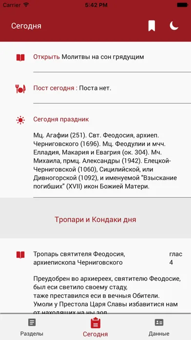 Captures d'écran de Ваш Молитвослов