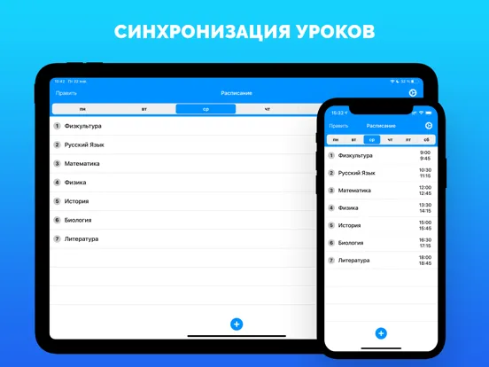 Captures d'écran de Расписание уроков (занятий) iPad 